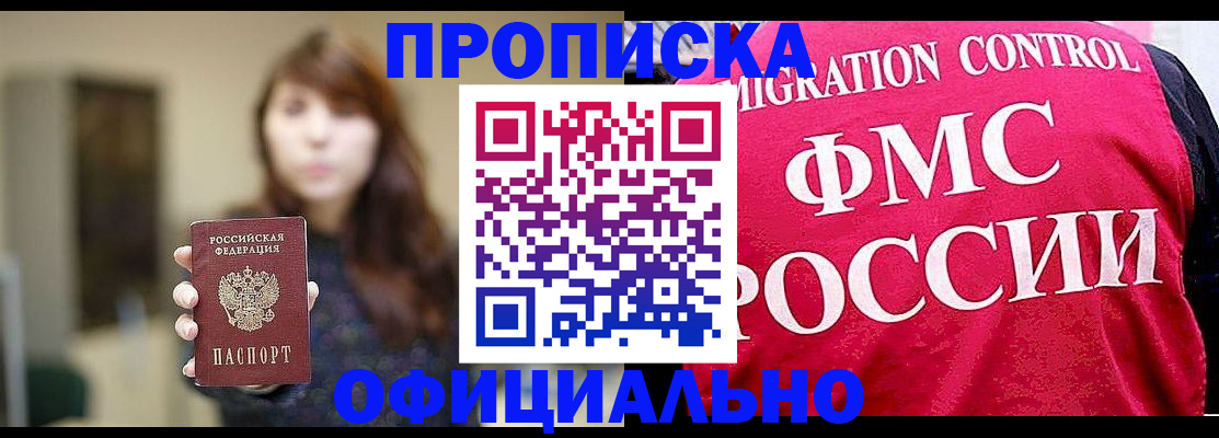 временная регистрация купить в Нижегородской области